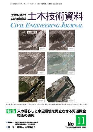 一財）土木研究センター・土木技術資料